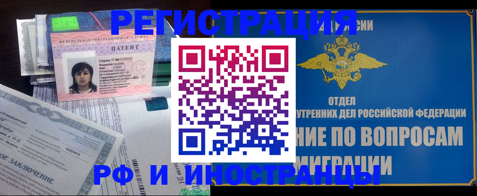временная регистрация законно в Исилькуле