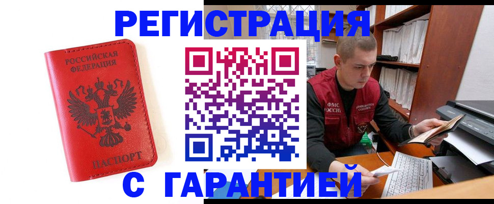 временная прописка в Исилькуле