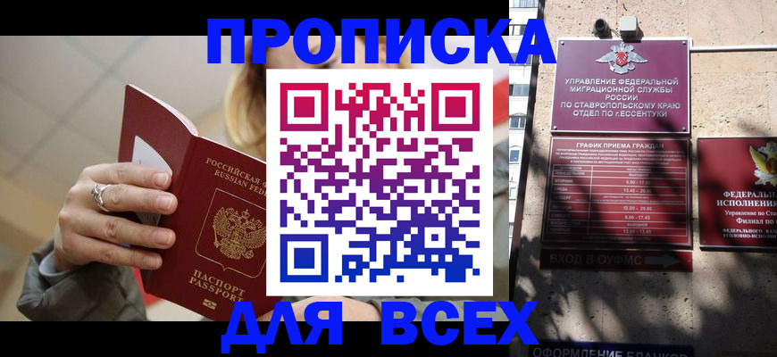 прописка регистрация в Исилькуле
